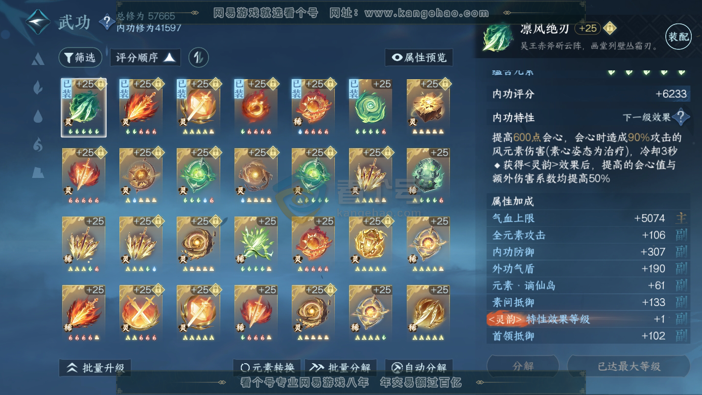 NSH216213逆水寒手游账号详情图30 NSH216213逆水寒手游账号详情图30