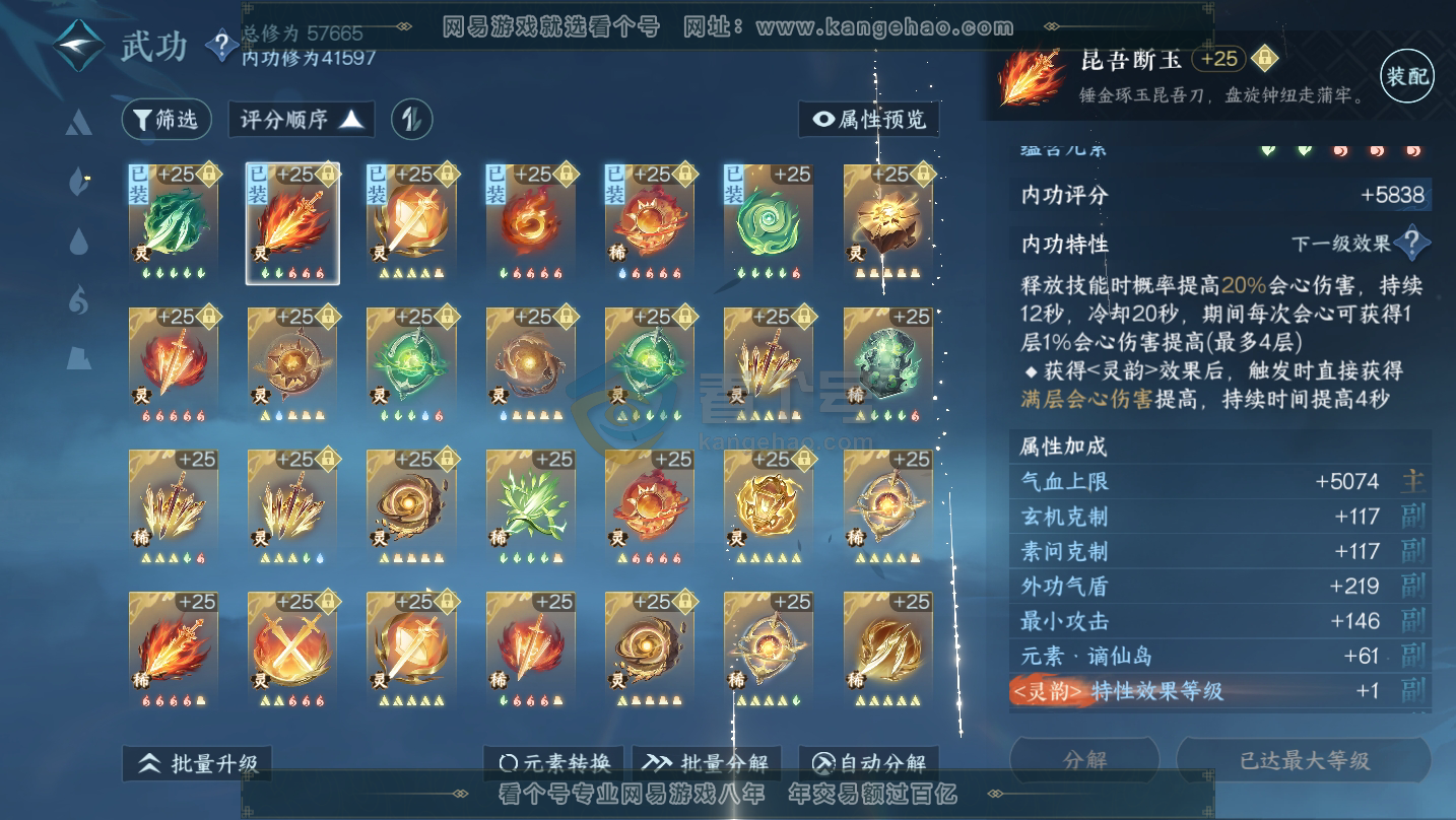 NSH216213逆水寒手游账号详情图31 NSH216213逆水寒手游账号详情图31