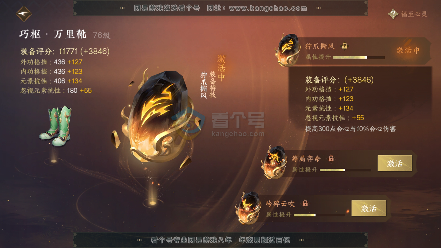 NSH216213逆水寒手游账号详情图28 NSH216213逆水寒手游账号详情图28