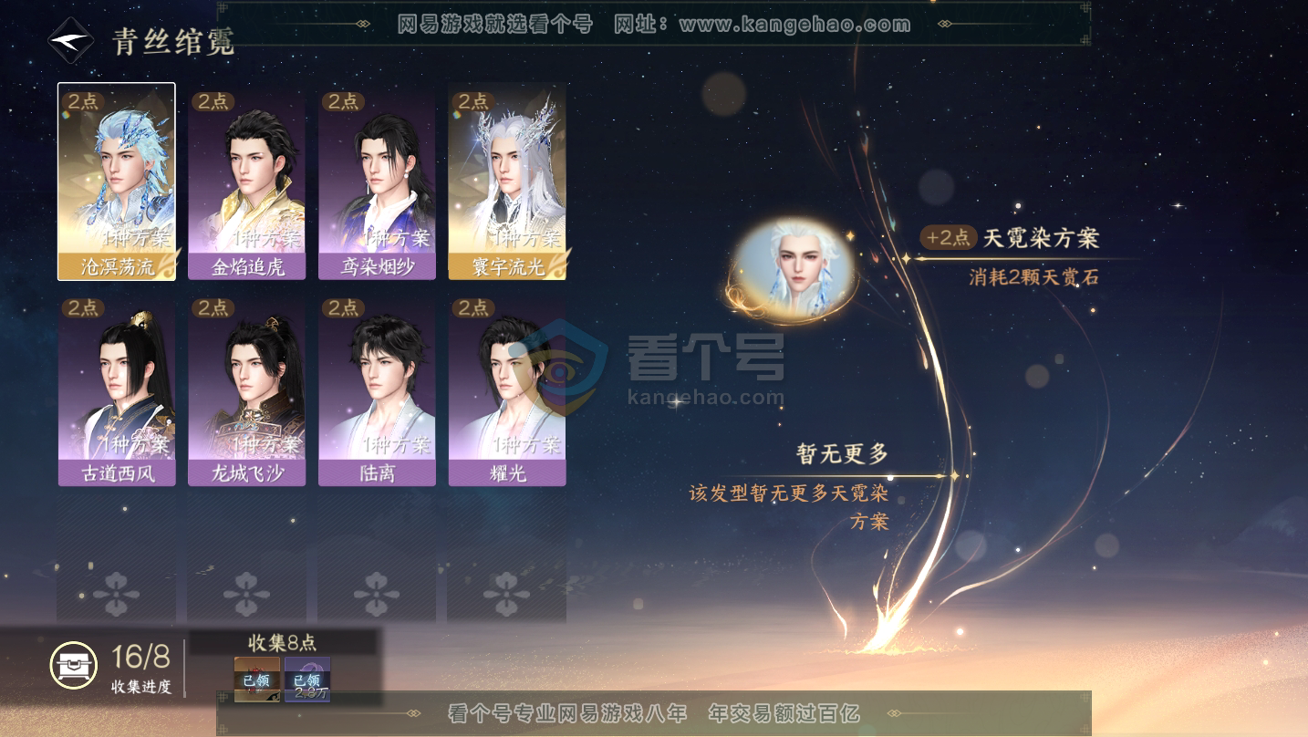 NSH216213逆水寒手游账号详情图3 NSH216213逆水寒手游账号详情图3