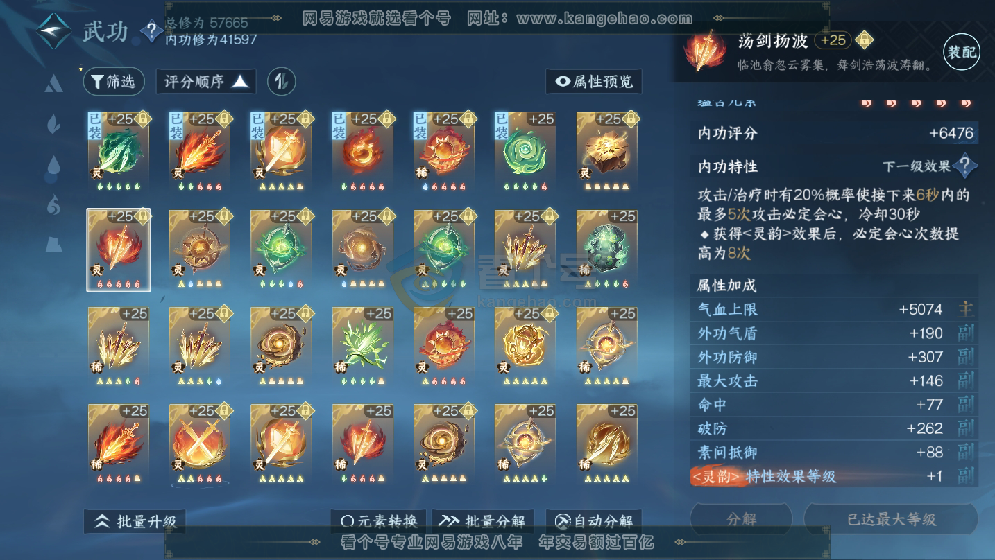 NSH216213逆水寒手游账号详情图34 NSH216213逆水寒手游账号详情图34