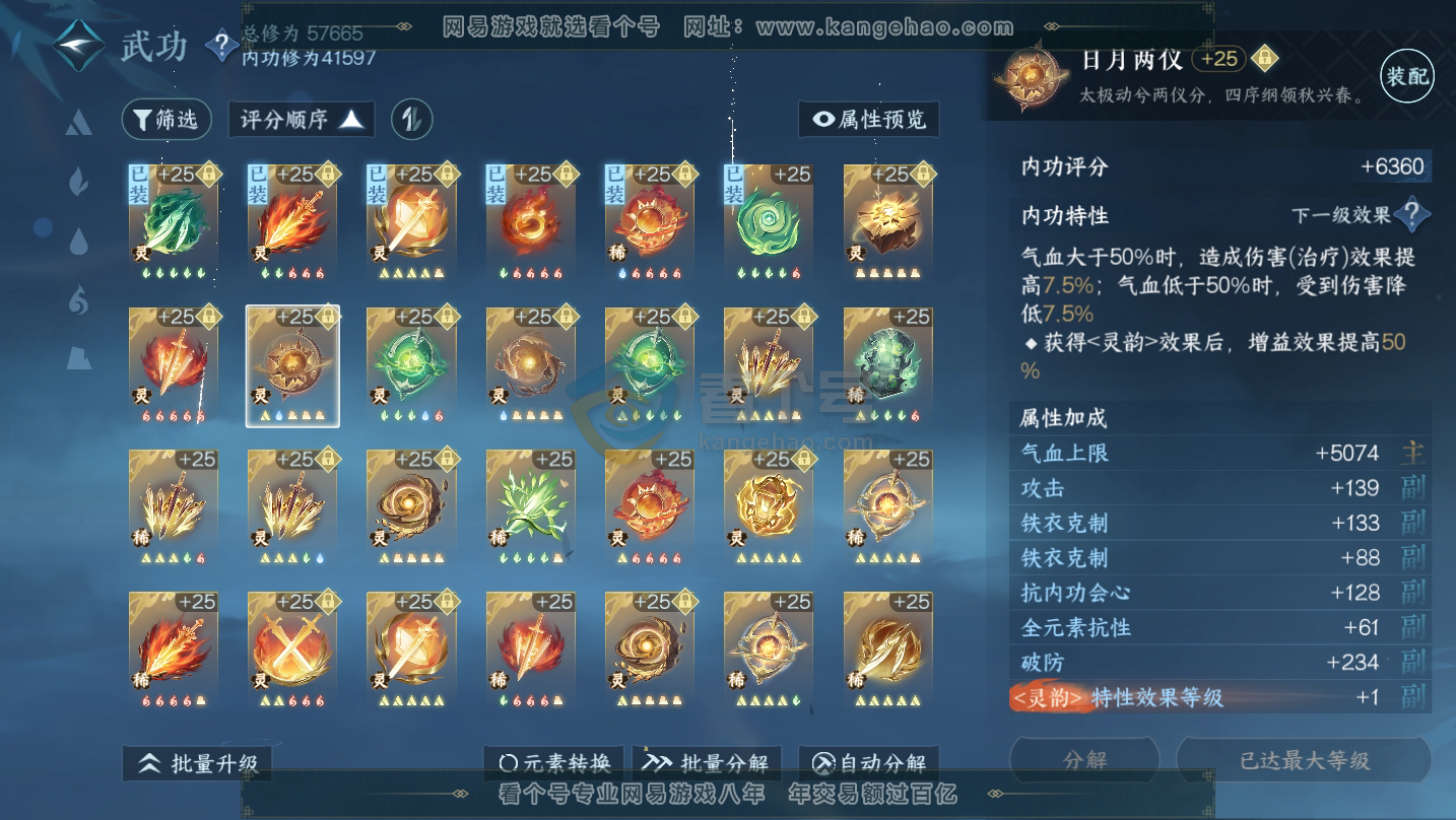 NSH216213逆水寒手游账号详情图35 NSH216213逆水寒手游账号详情图35