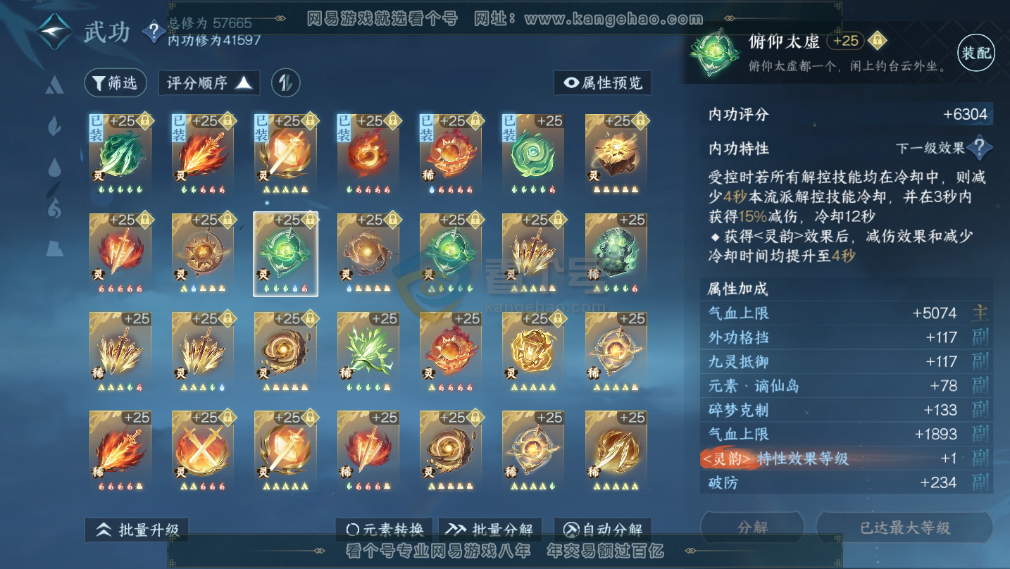 NSH216213逆水寒手游账号详情图36 NSH216213逆水寒手游账号详情图36