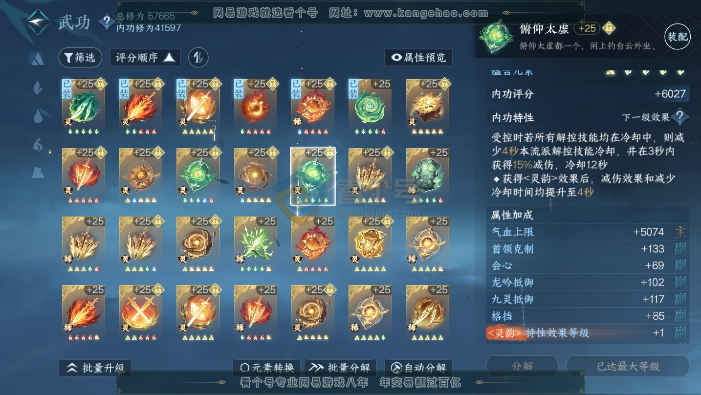 NSH216213逆水寒手游账号详情图38 NSH216213逆水寒手游账号详情图38