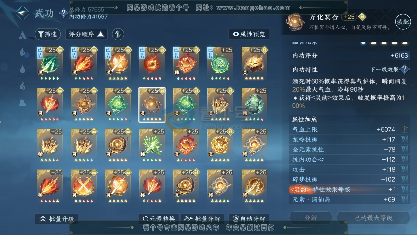 NSH216213逆水寒手游账号详情图37 NSH216213逆水寒手游账号详情图37