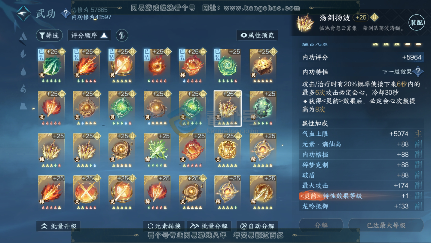 NSH216213逆水寒手游账号详情图39 NSH216213逆水寒手游账号详情图39
