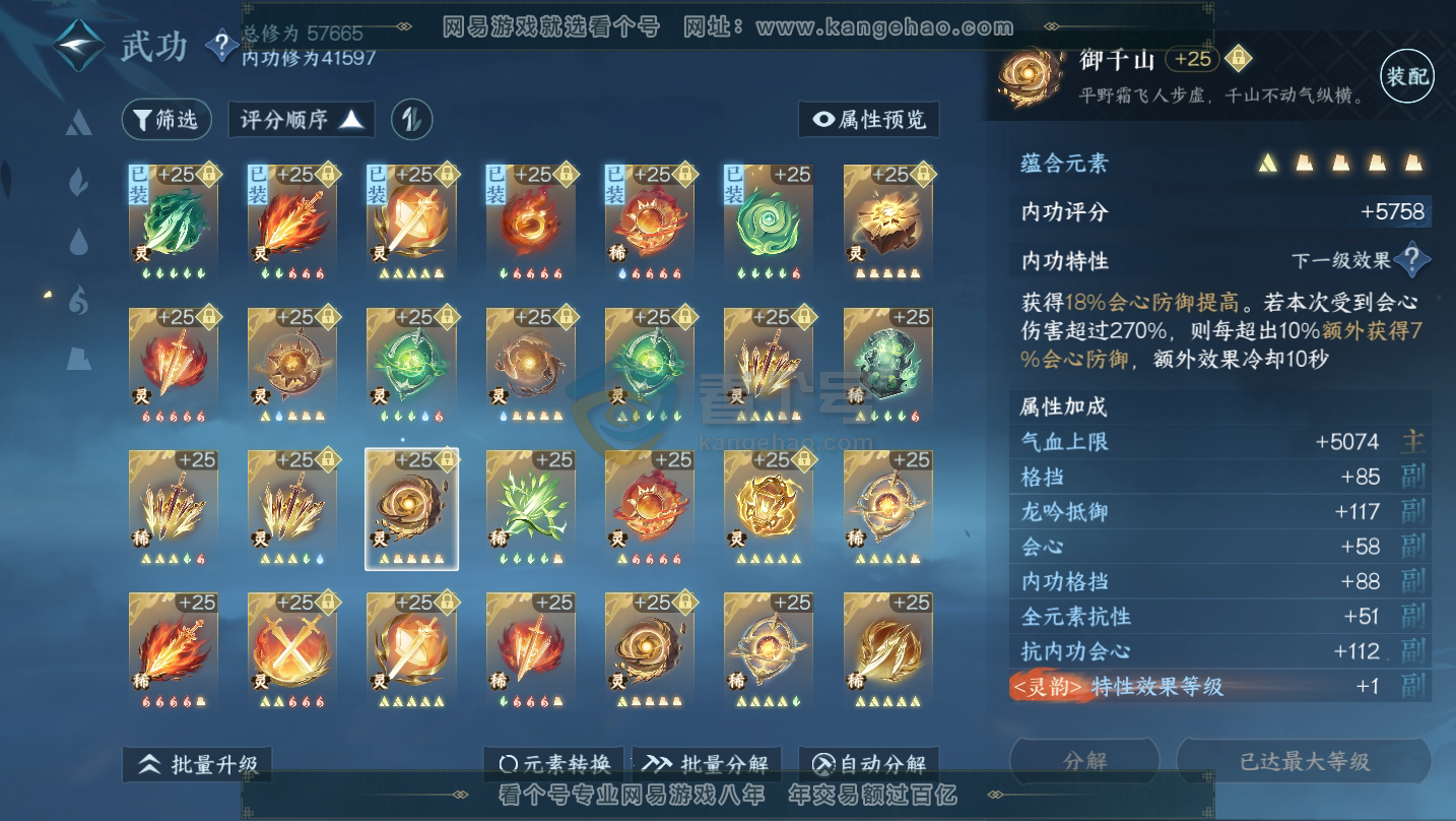 NSH216213逆水寒手游账号详情图41 NSH216213逆水寒手游账号详情图41
