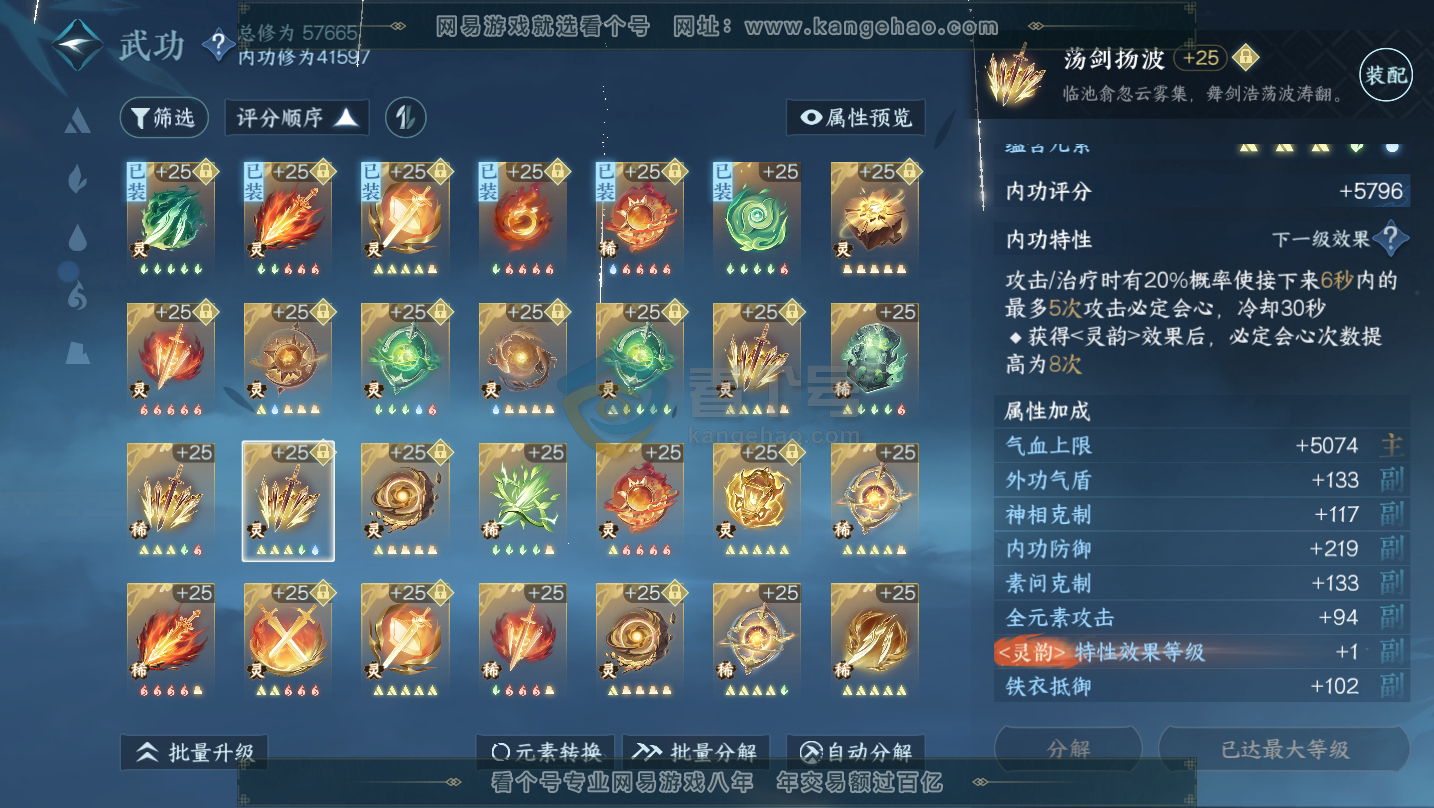 NSH216213逆水寒手游账号详情图40 NSH216213逆水寒手游账号详情图40