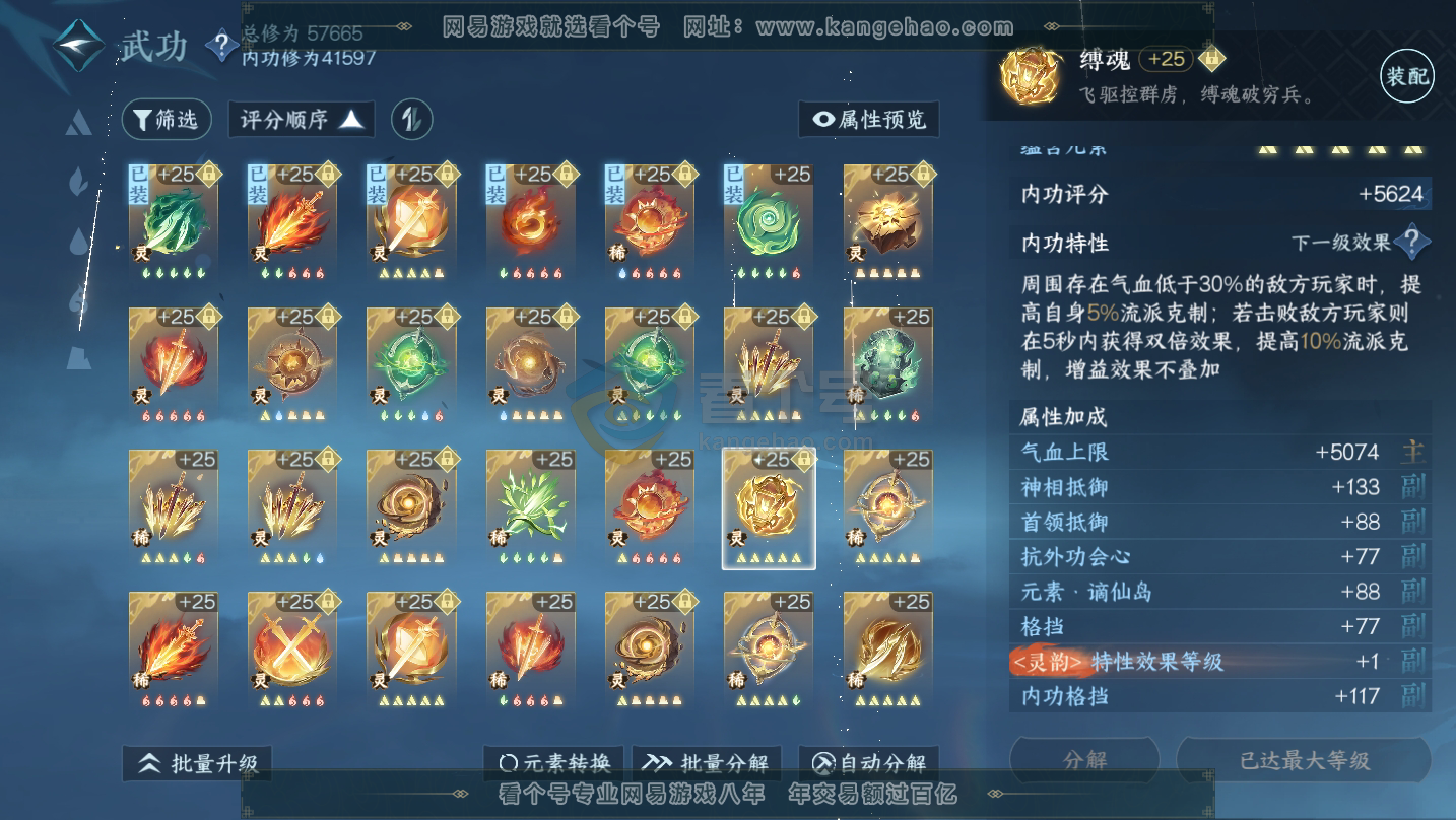 NSH216213逆水寒手游账号详情图43 NSH216213逆水寒手游账号详情图43
