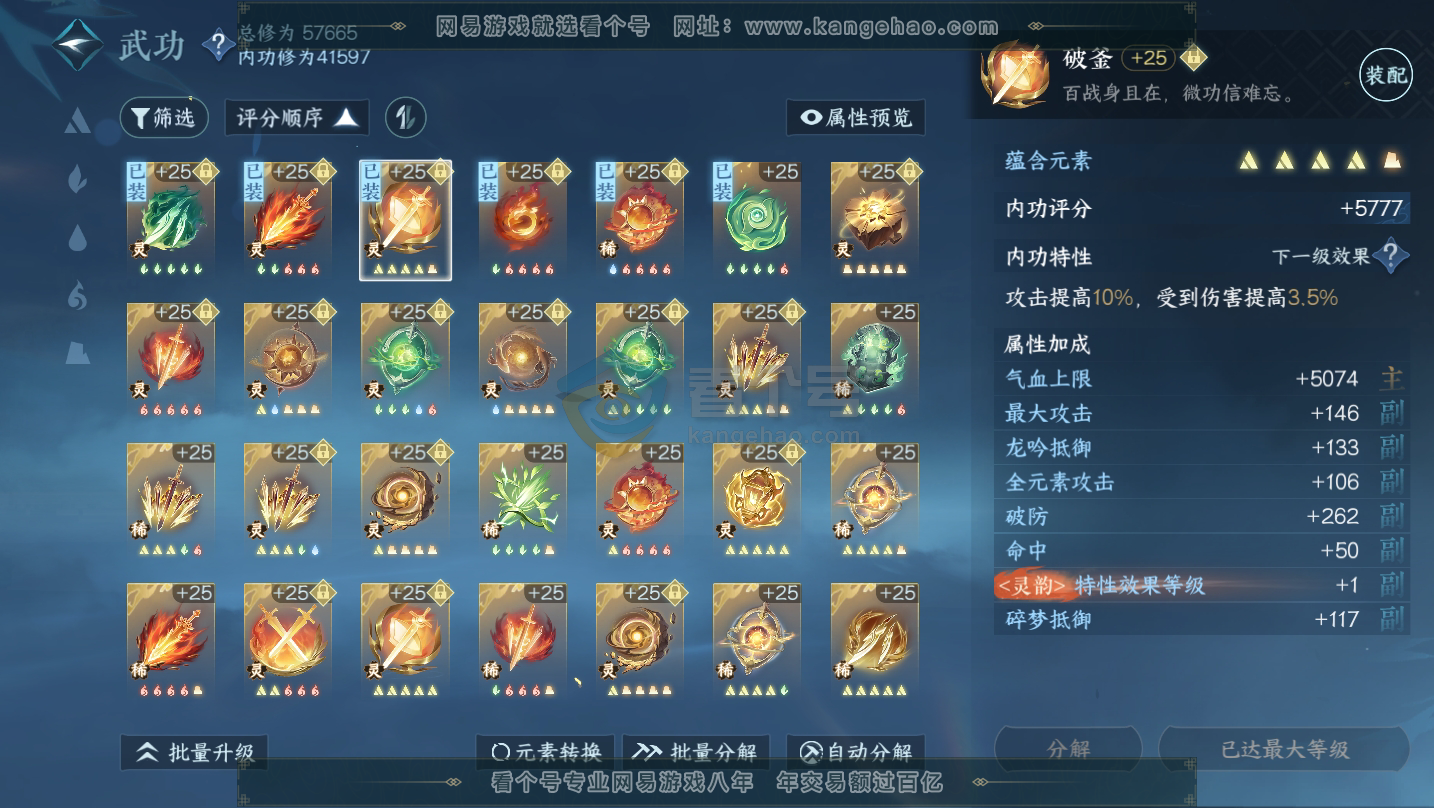 NSH216213逆水寒手游账号详情图32 NSH216213逆水寒手游账号详情图32