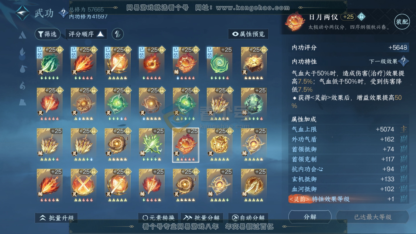 NSH216213逆水寒手游账号详情图42 NSH216213逆水寒手游账号详情图42