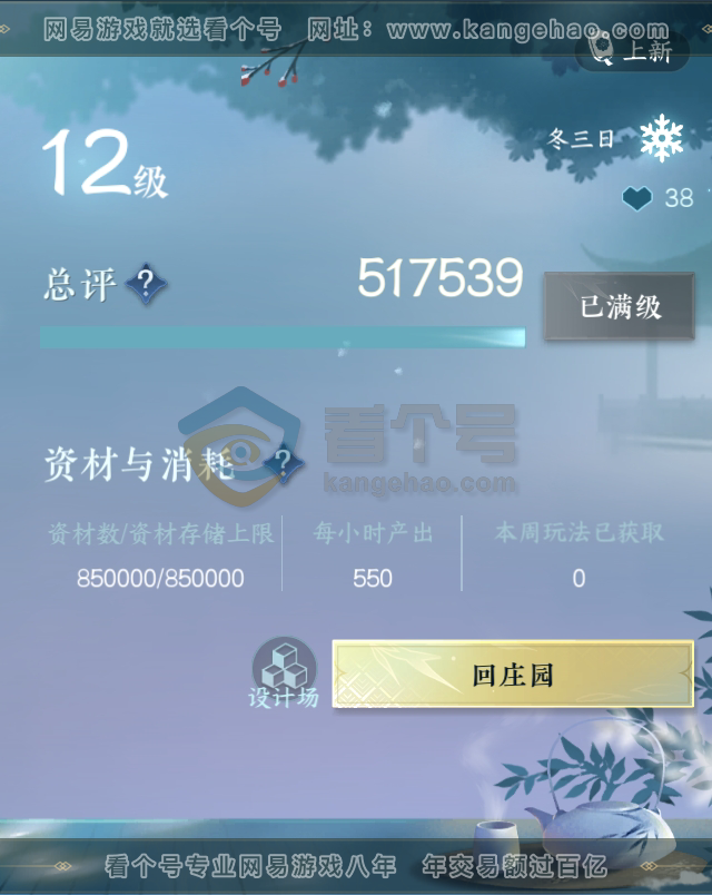 NSH216213逆水寒手游账号详情图55 NSH216213逆水寒手游账号详情图55