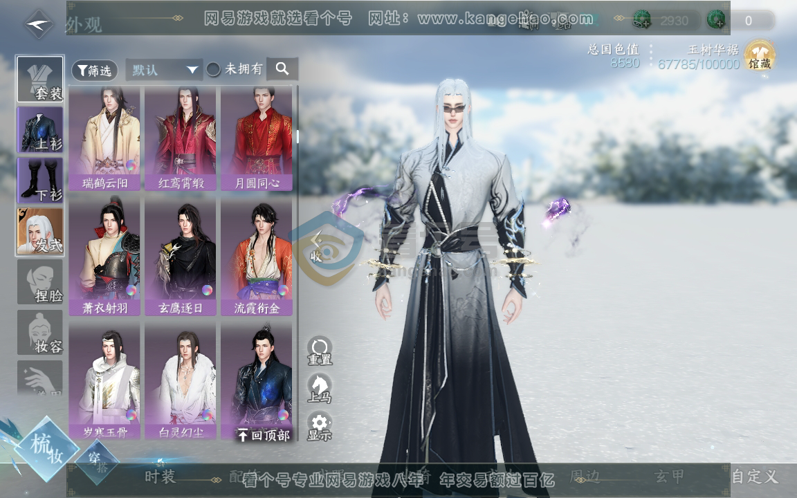 NSH216237逆水寒手游账号详情图10