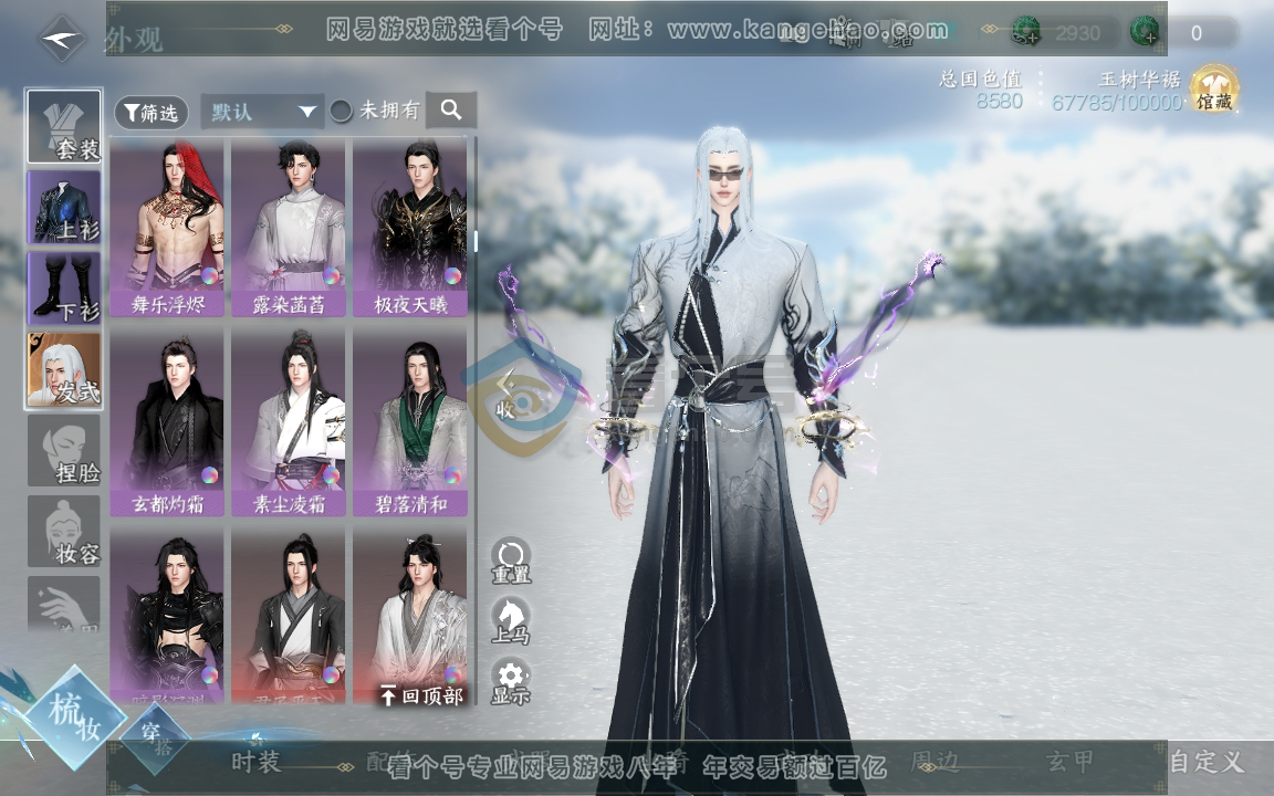 NSH216237逆水寒手游账号详情图11