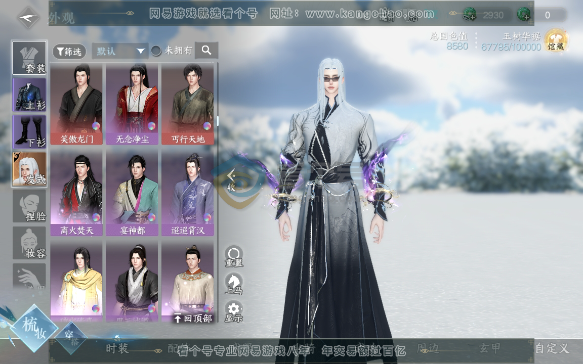 NSH216237逆水寒手游账号详情图12