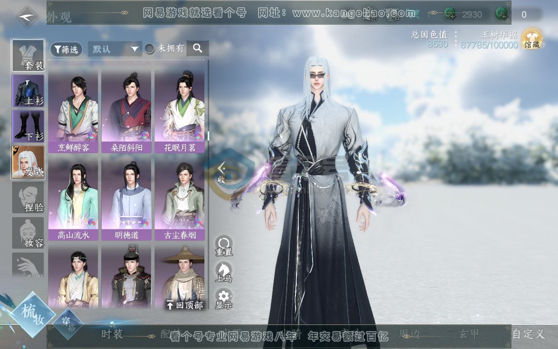 NSH216237逆水寒手游账号详情图14