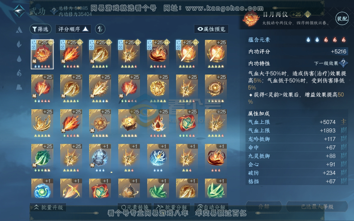 NSH216237逆水寒手游账号详情图17