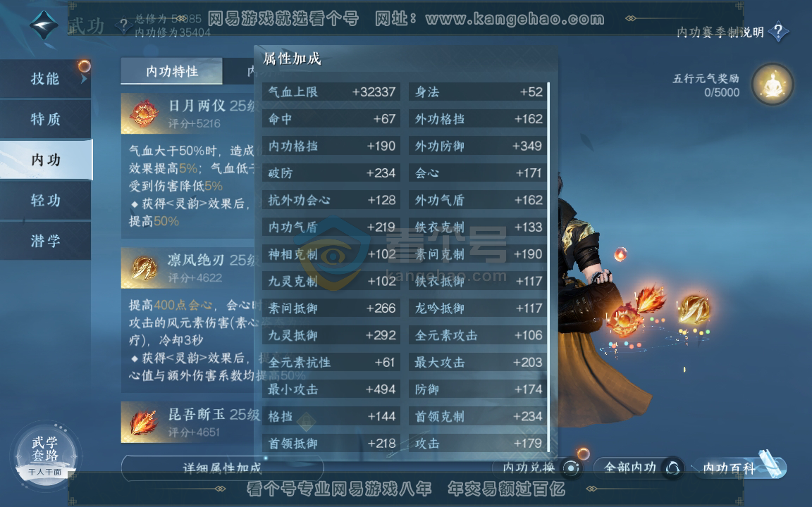 NSH216237逆水寒手游账号详情图16