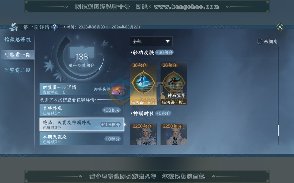 NSH216237逆水寒手游账号详情图6