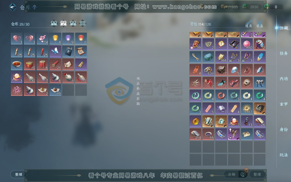 NSH216237逆水寒手游账号详情图3