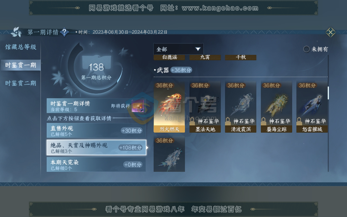 NSH216237逆水寒手游账号详情图5