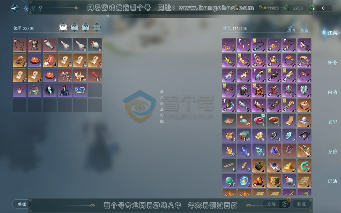 NSH216237逆水寒手游账号详情图2