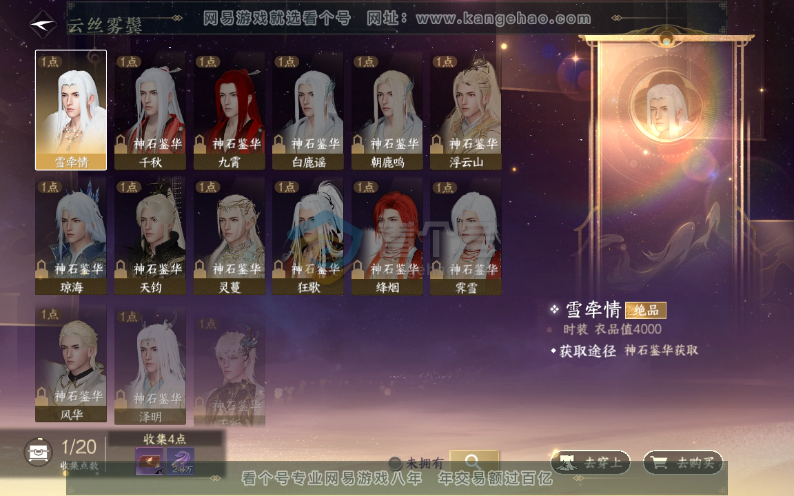NSH216237逆水寒手游账号详情图4