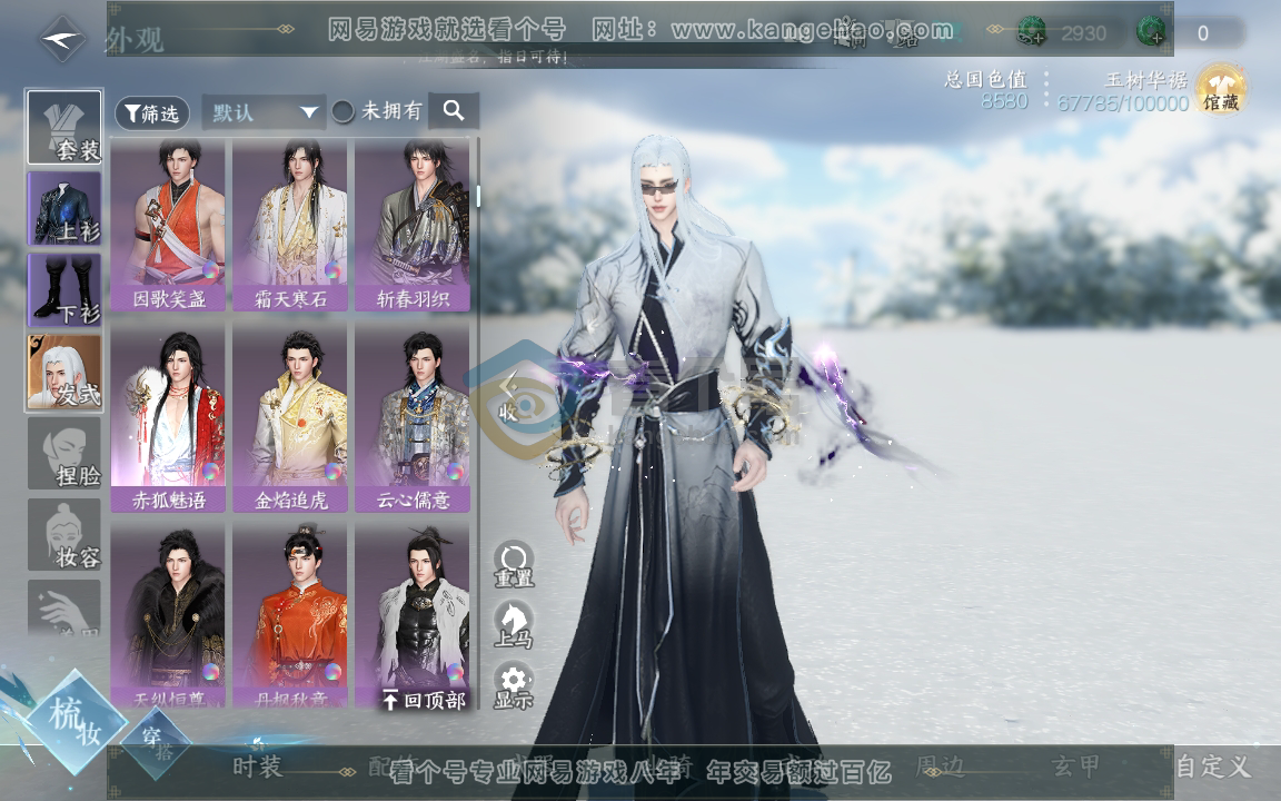 NSH216237逆水寒手游账号详情图9