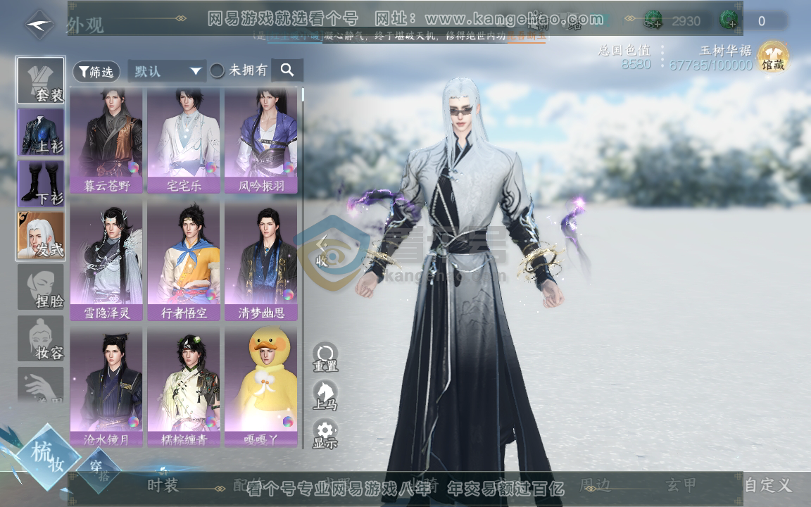 NSH216237逆水寒手游账号详情图7