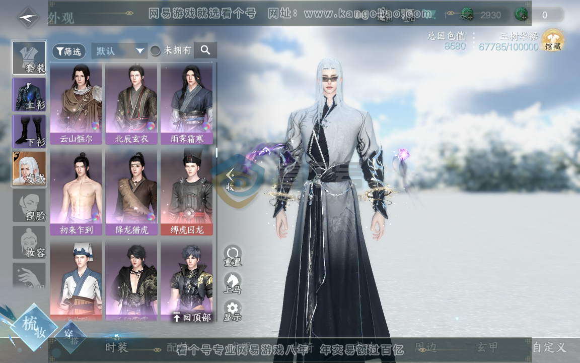 NSH216237逆水寒手游账号详情图15