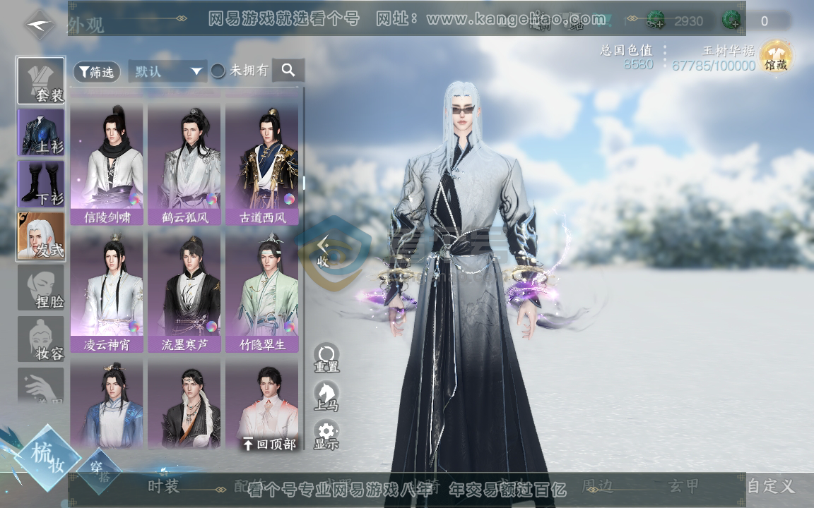 NSH216237逆水寒手游账号详情图13