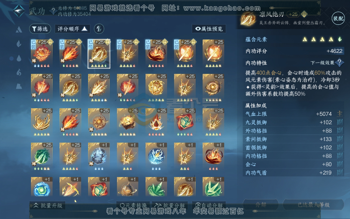 NSH216237逆水寒手游账号详情图19