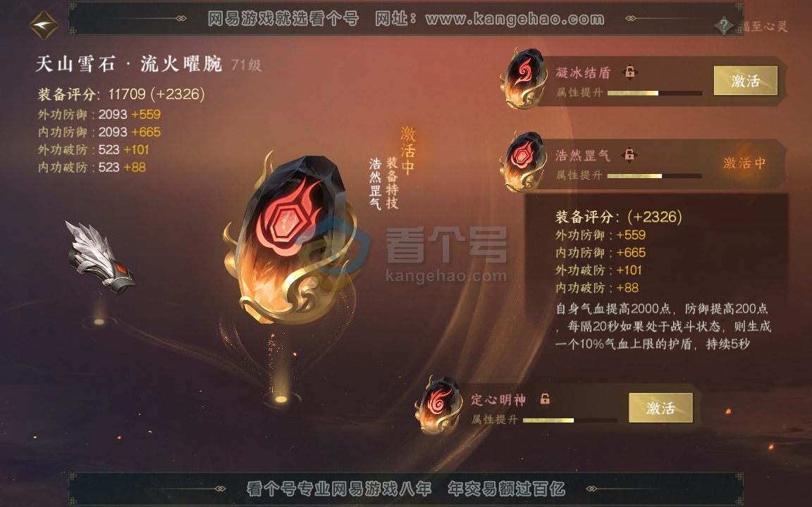 NSH216237逆水寒手游账号详情图22
