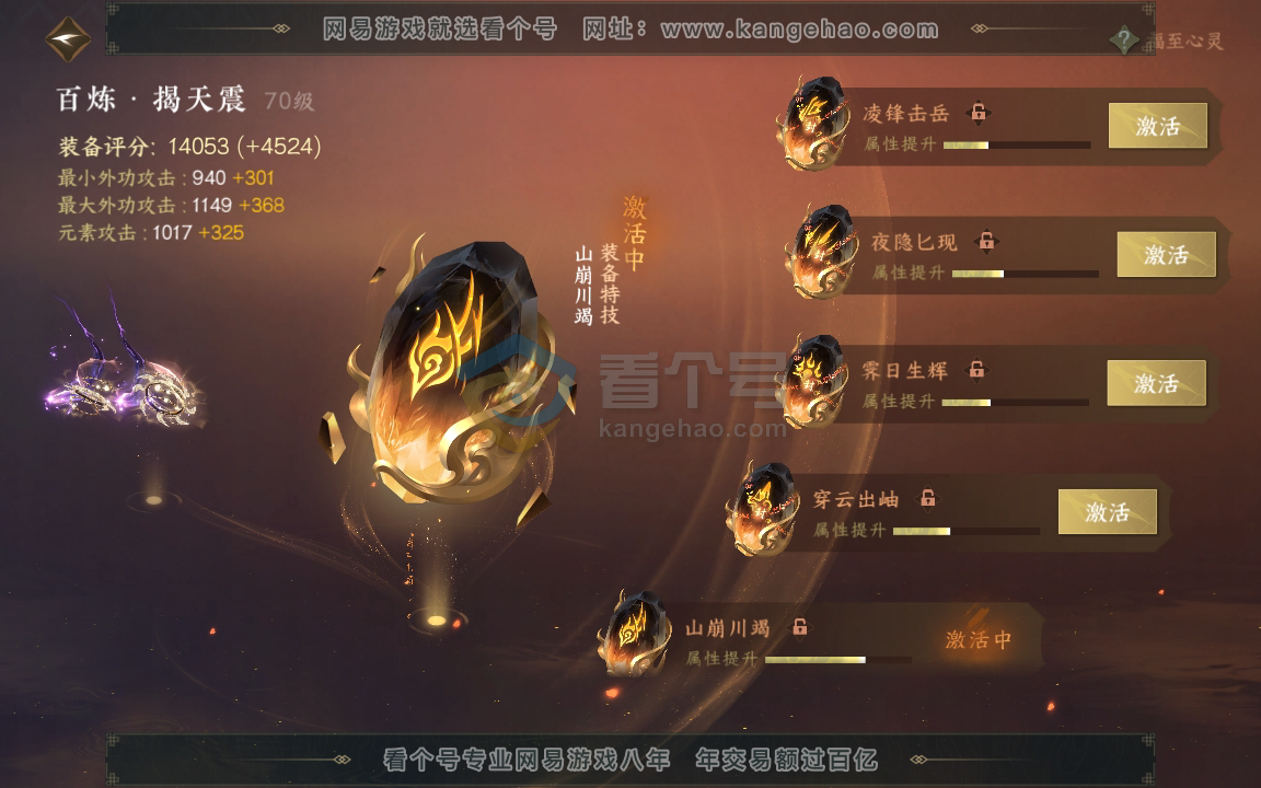 NSH216237逆水寒手游账号详情图20