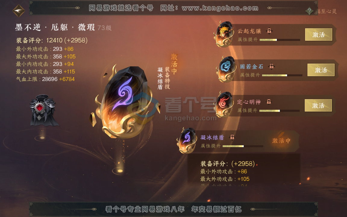 NSH216237逆水寒手游账号详情图23