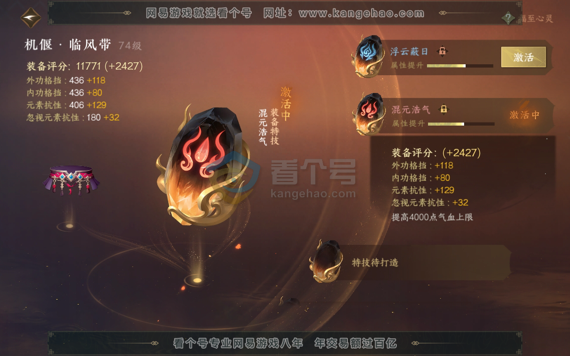 NSH216237逆水寒手游账号详情图24