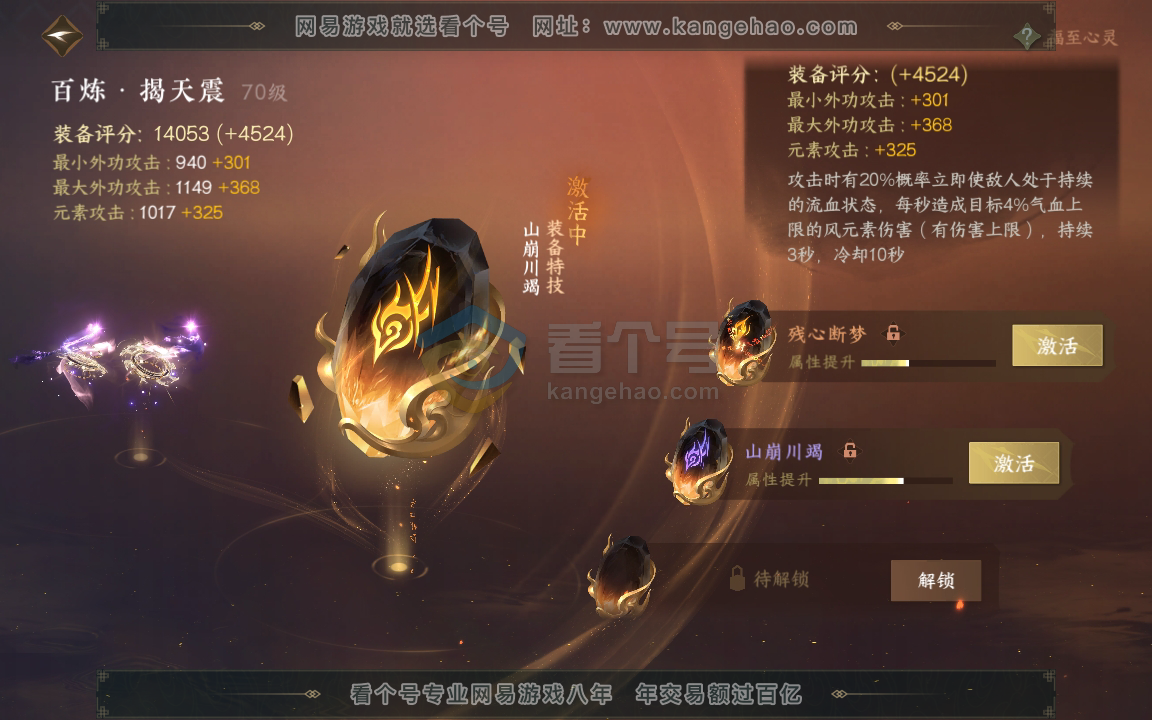 NSH216237逆水寒手游账号详情图21