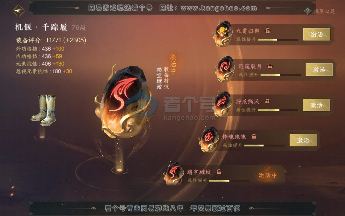 NSH216237逆水寒手游账号详情图25