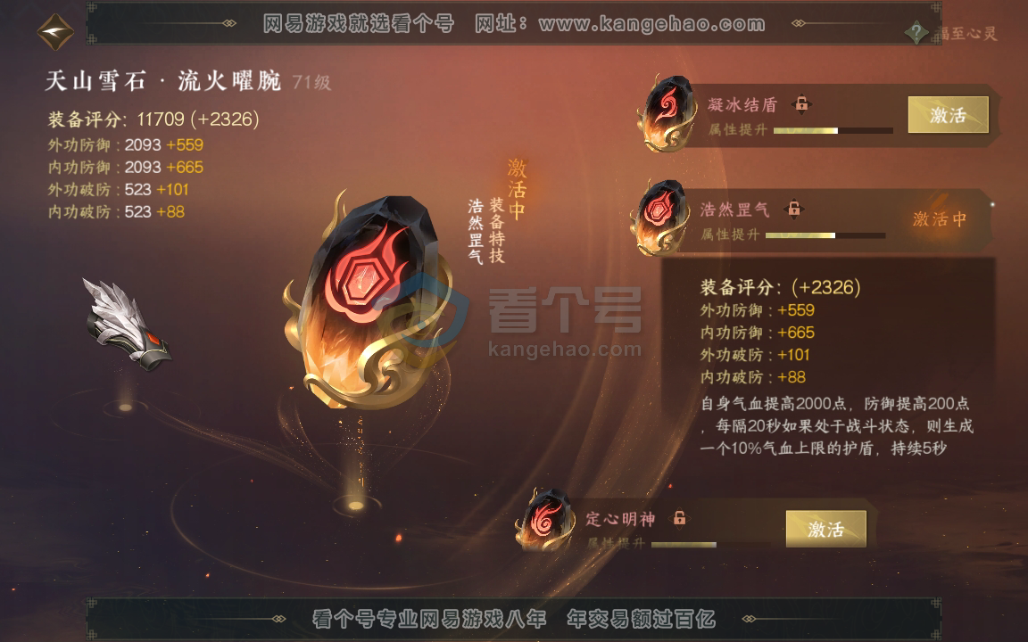 NSH216237逆水寒手游账号详情图28
