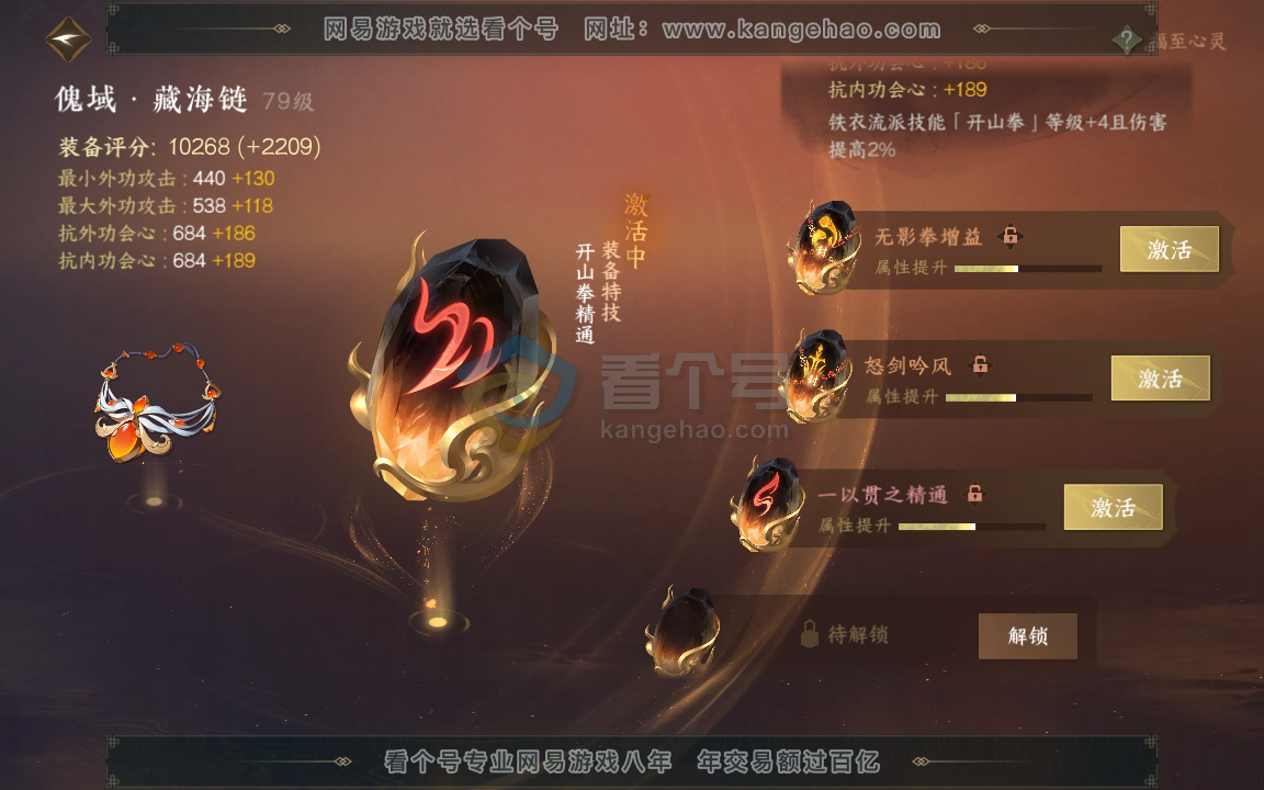 NSH216237逆水寒手游账号详情图27