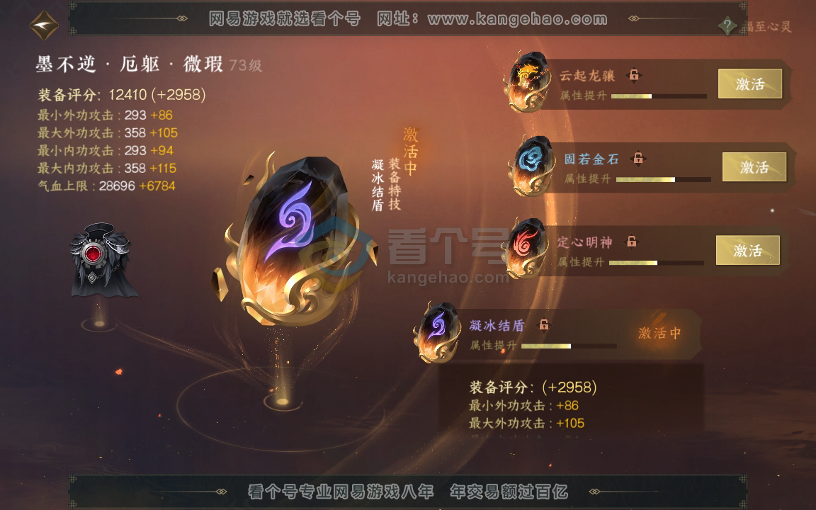 NSH216237逆水寒手游账号详情图29