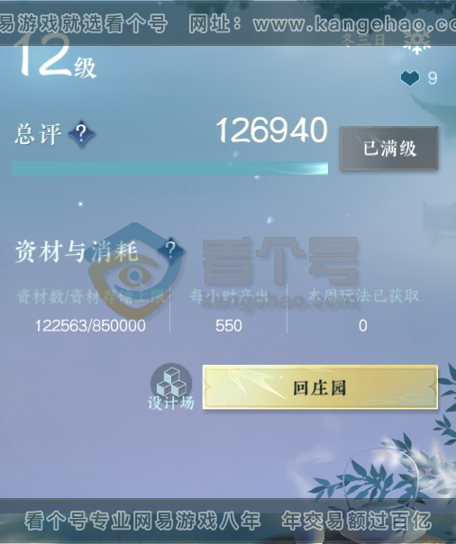 NSH216237逆水寒手游账号详情图34