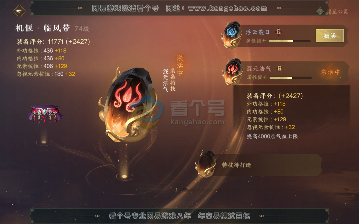 NSH216237逆水寒手游账号详情图30