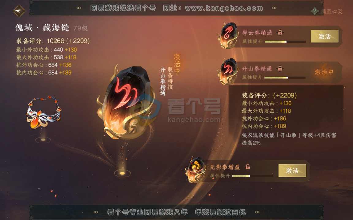 NSH216237逆水寒手游账号详情图32
