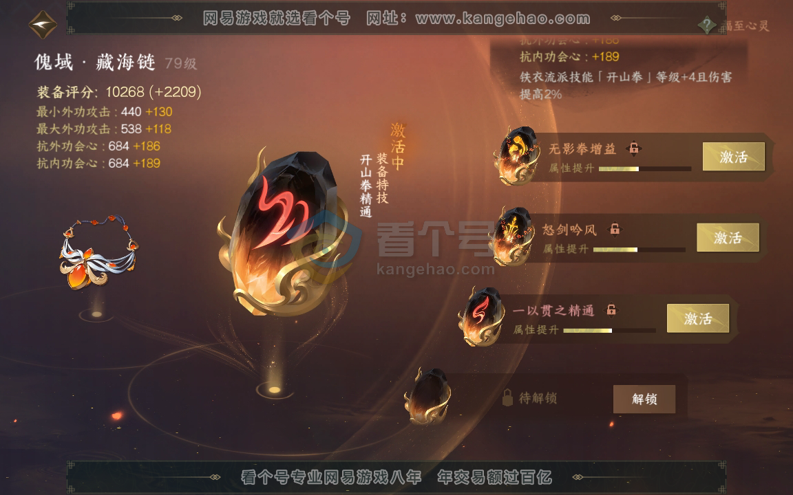 NSH216237逆水寒手游账号详情图33