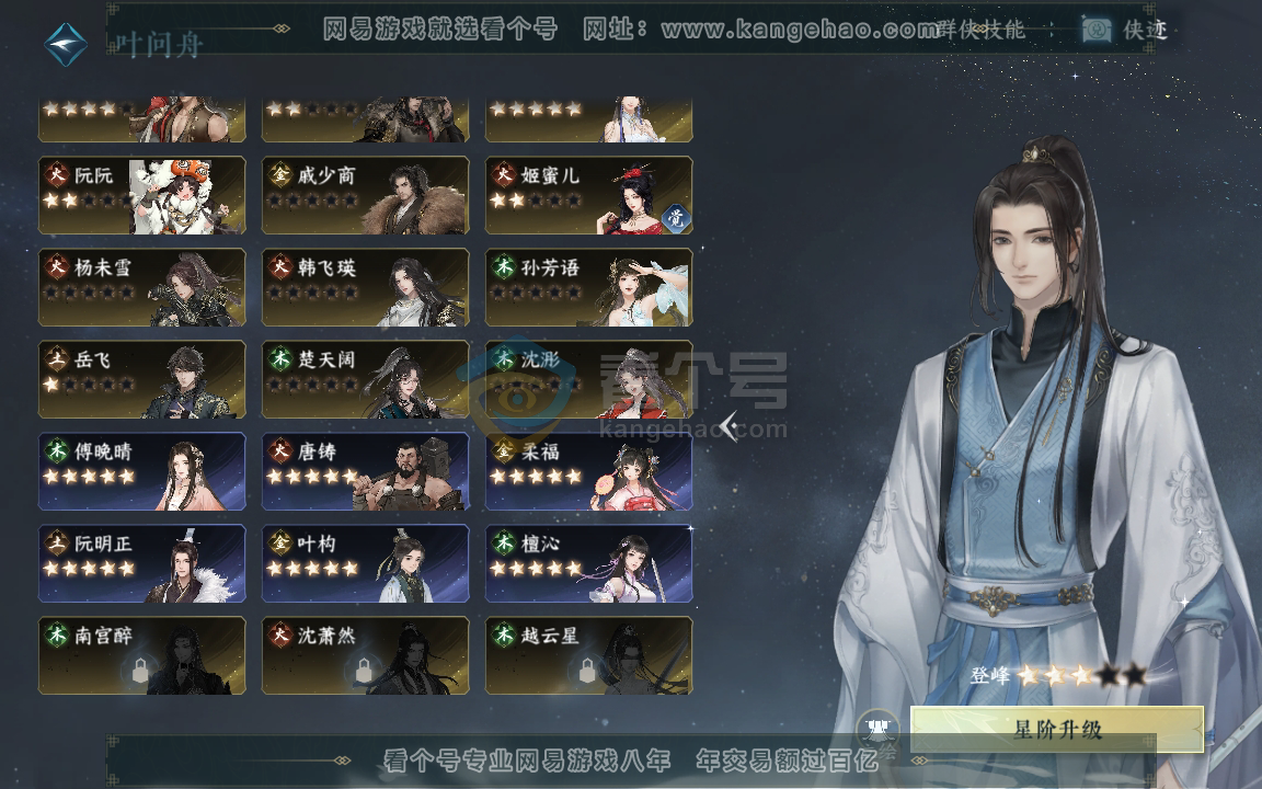 NSH216237逆水寒手游账号详情图35
