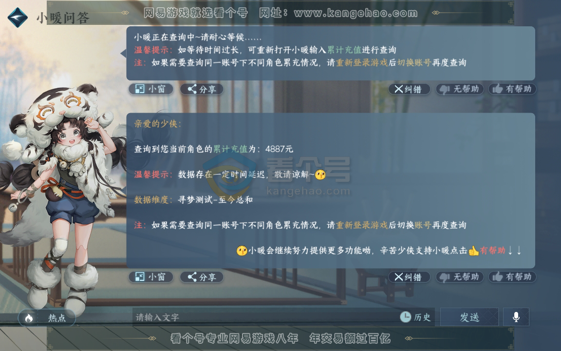 NSH216237逆水寒手游账号详情图36