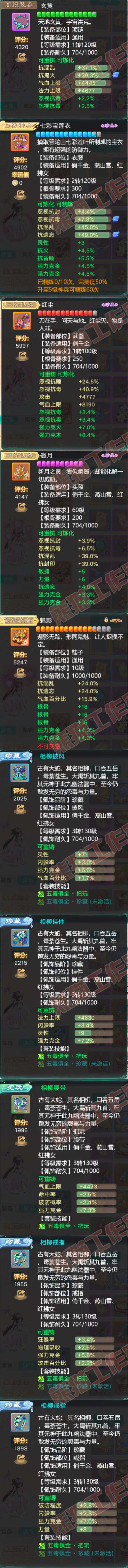 92602大话西游账号详情图4