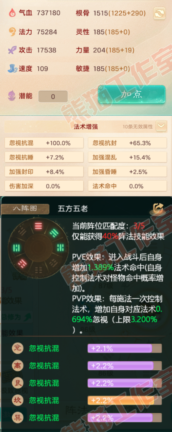 92606大话西游账号详情图2