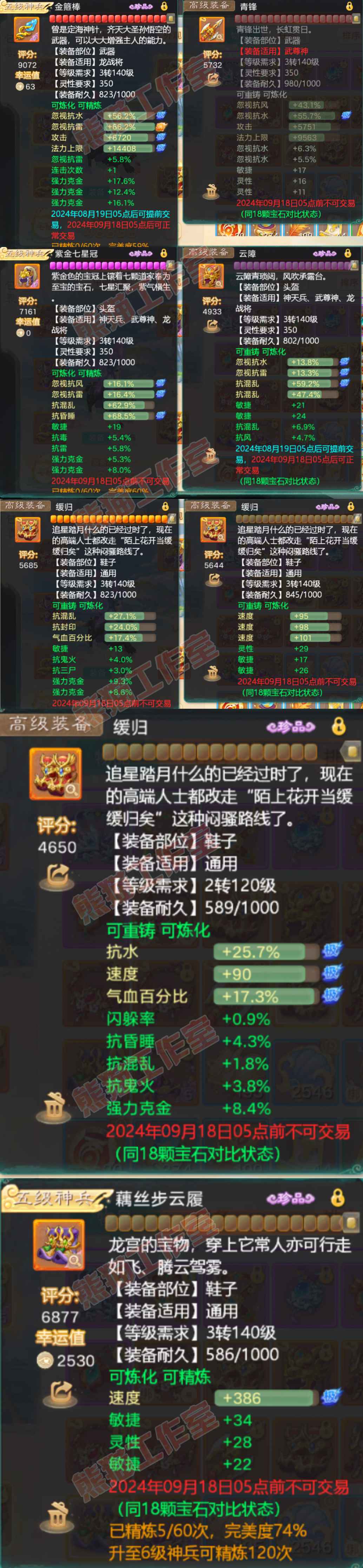 65045大话西游账号详情图5